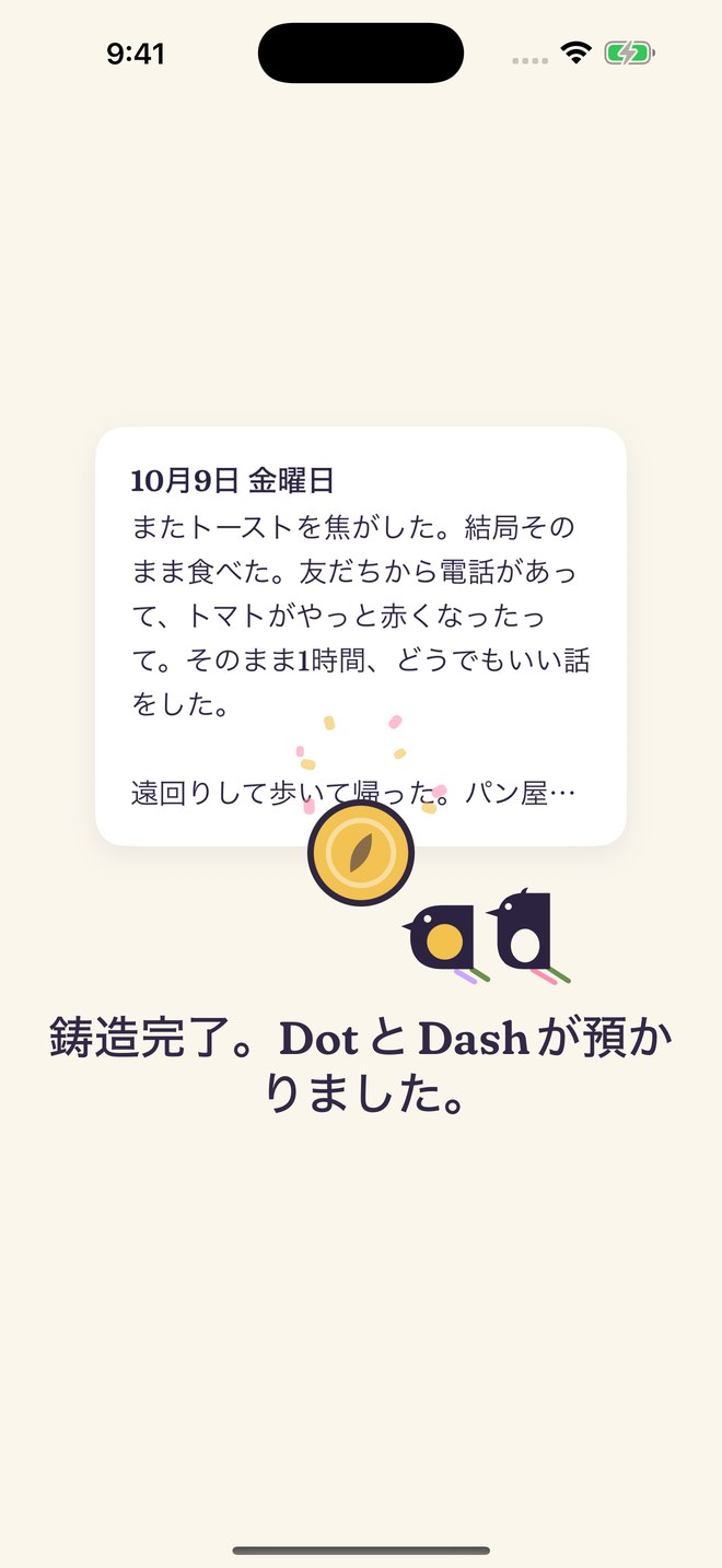 金色のコインに変わっていく昨日のページと、DotとDash。
