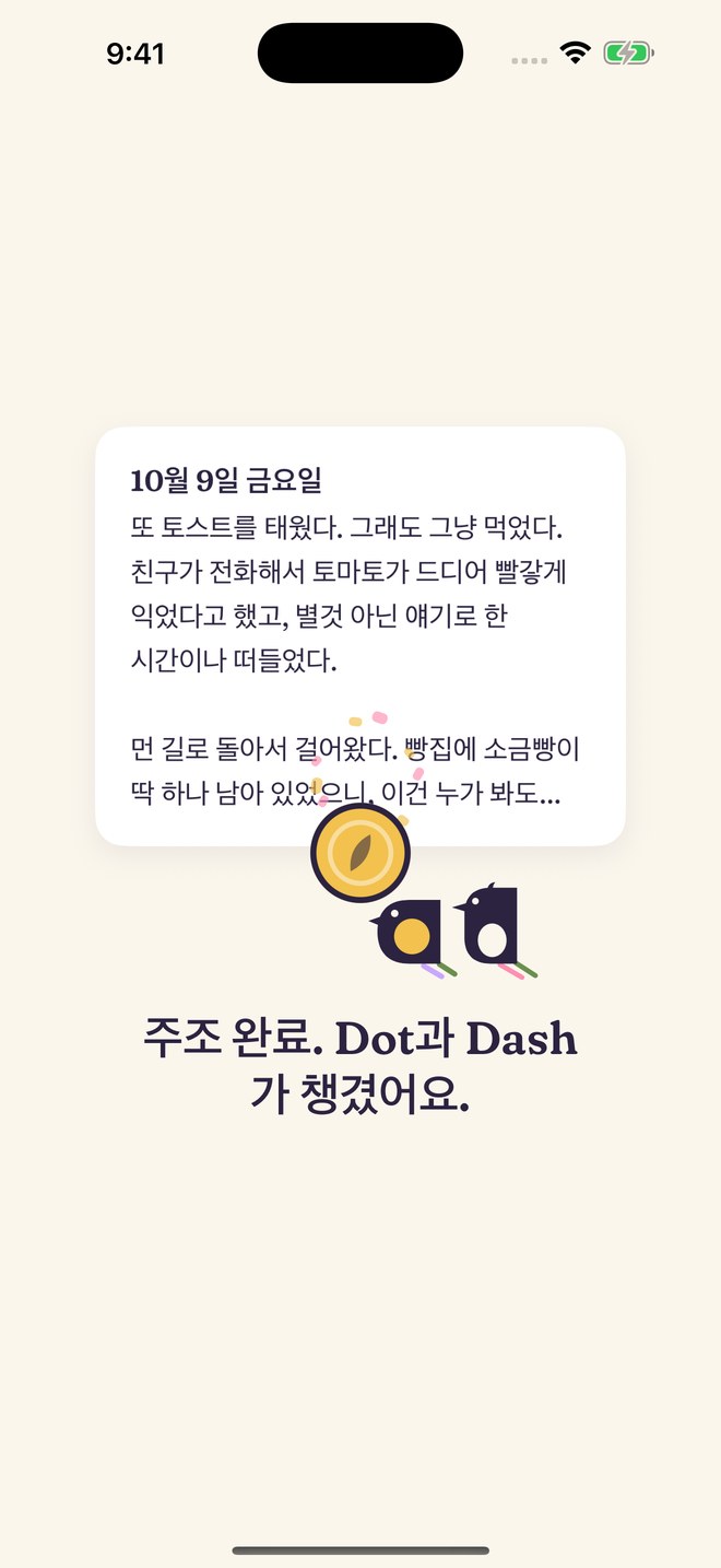 Dot과 Dash 곁에서 어제 페이지가 금빛 동전으로 변하고 있어요.