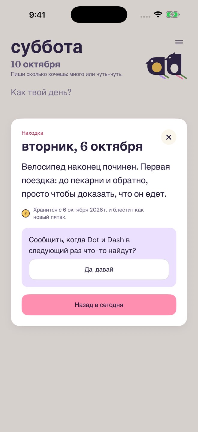 Находка: старая страница за вторник, которую принесли Dot и Dash.