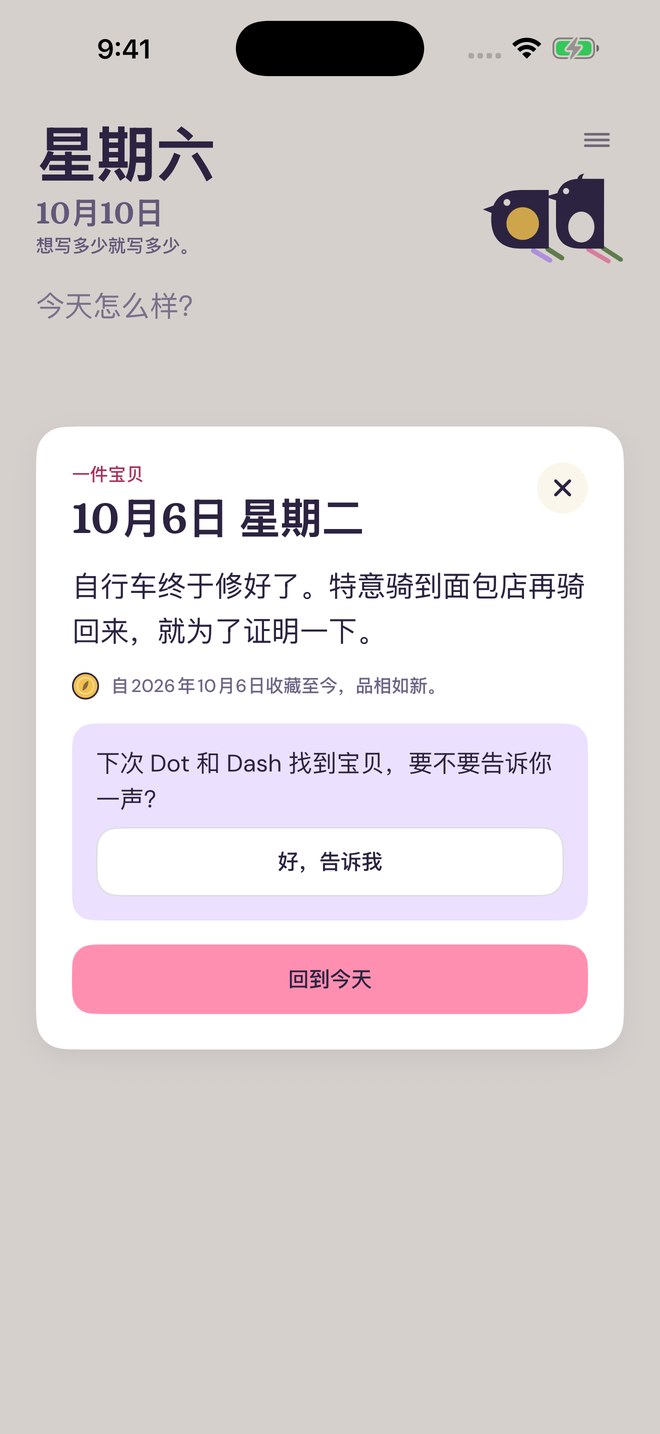 一件宝贝：某个星期二写的旧页，被 Dot 和 Dash 叼了回来。