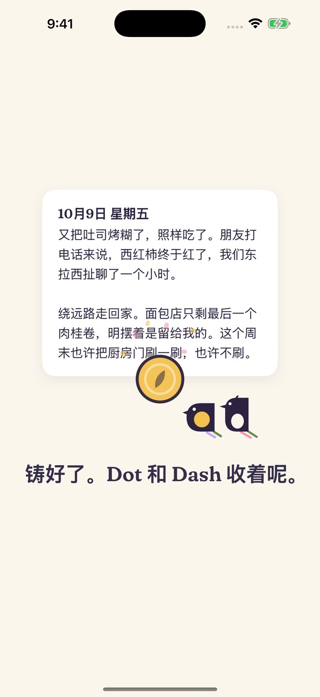 昨天那页正变成一枚金币，旁边是 Dot 和 Dash。