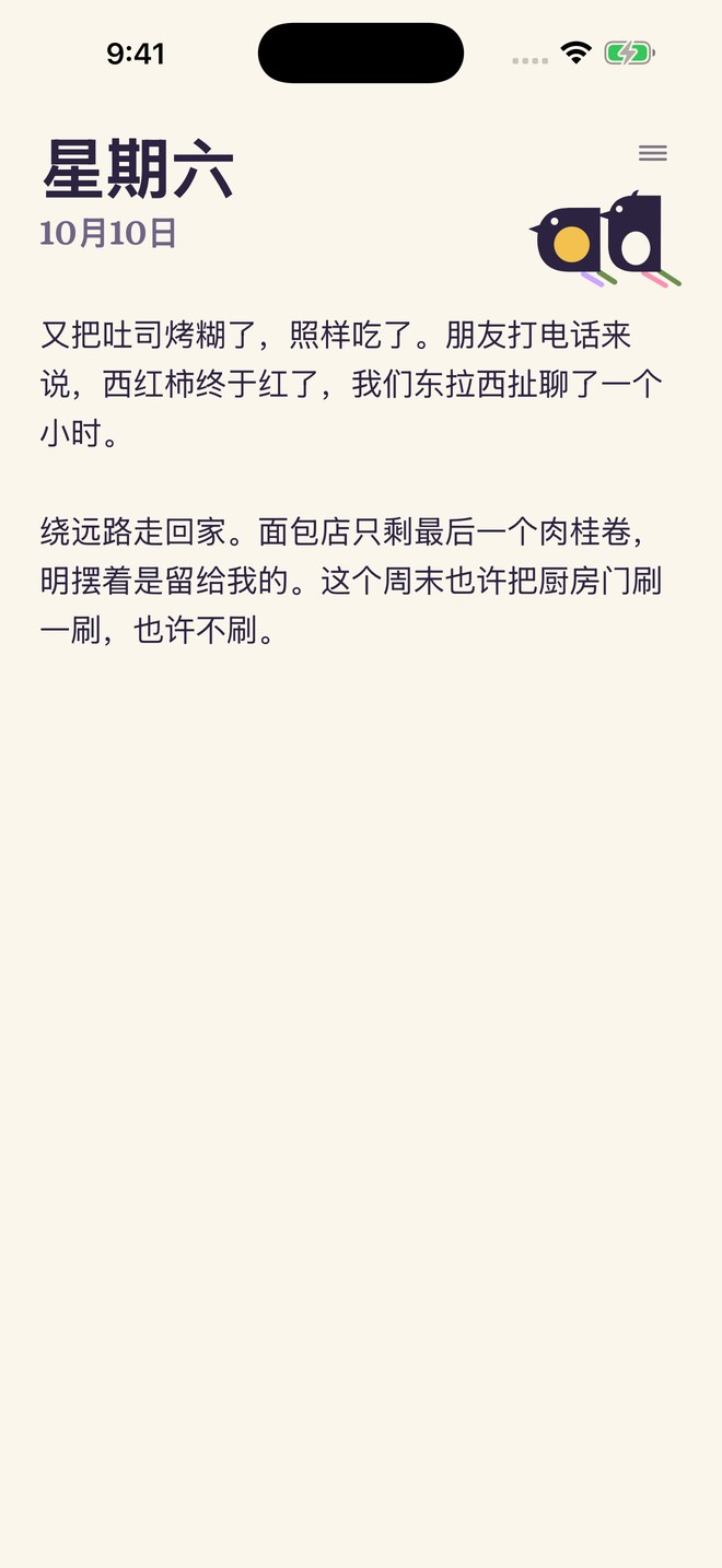 Daymint 里今天这页，已经写了几行。