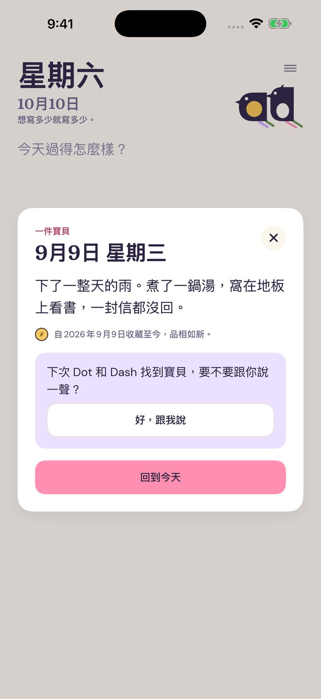 一件寶貝：以前某個星期二的一頁，被 Dot 和 Dash 叼了回來。