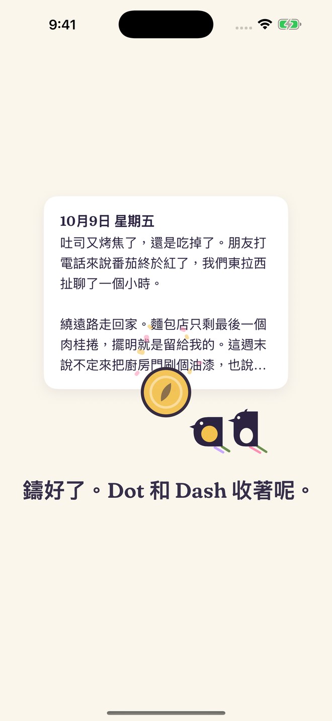 昨天那頁正在變成一枚金幣，Dot 和 Dash 就在旁邊。